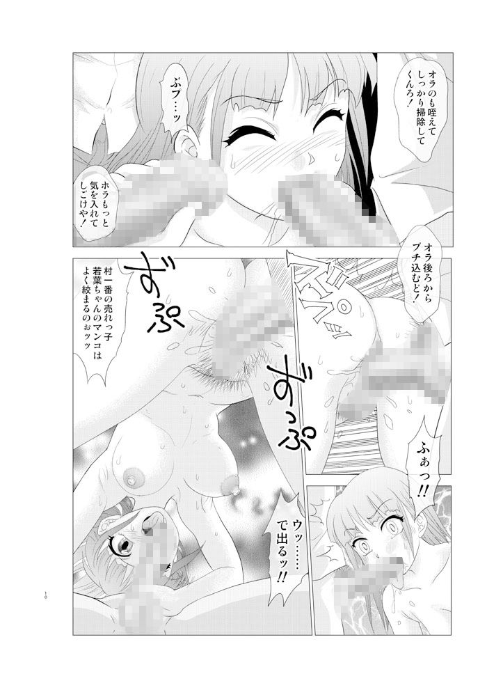 入れ替え村Diary総集編（後編） サンプル7ページ目