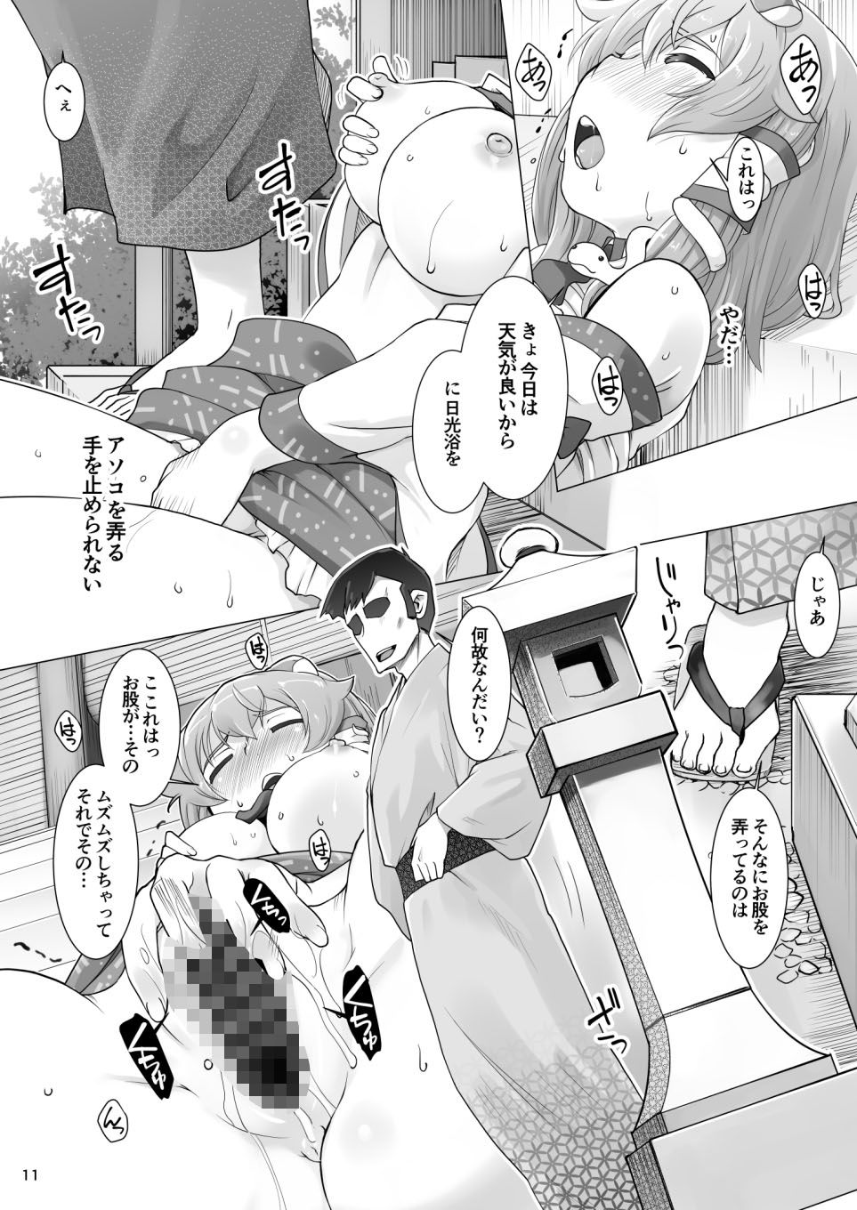 ハレのヒ〇ナリ サンプル5ページ目