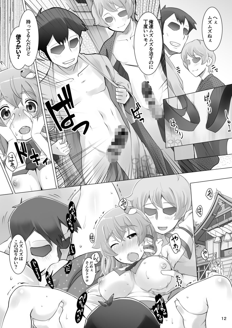 ハレのヒ〇ナリ サンプル6ページ目