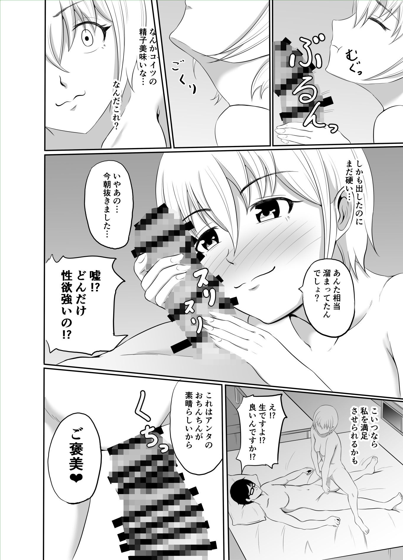 やりまんちゃんのおあいて サンプル2ページ目