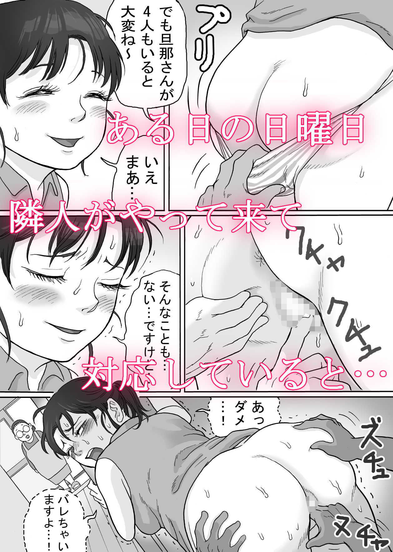 多夫 来客編 サンプル2ページ目