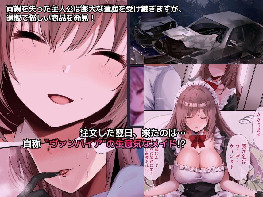 ドSなメイドさんはお好きですか？ サンプル1ページ目