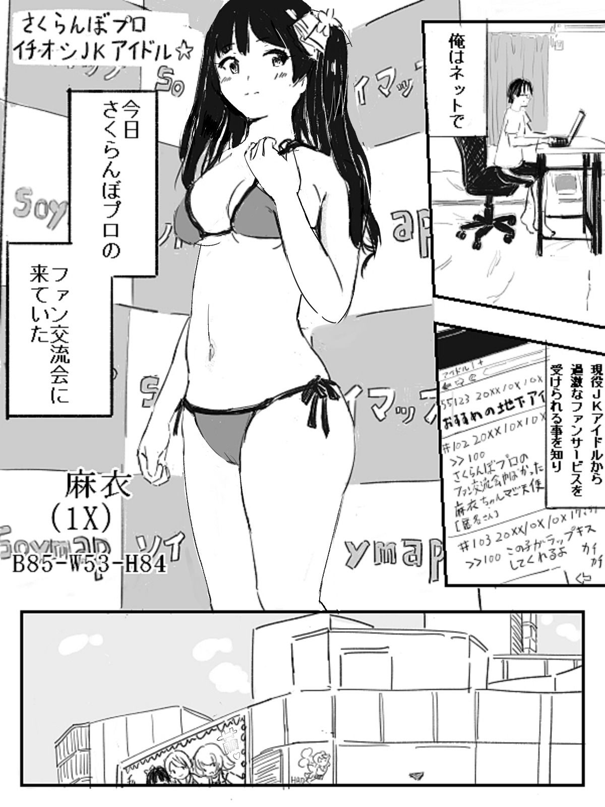 JK地下アイドル麻衣ちゃんはイケメンホスト君のおもちゃ サンプル1ページ目