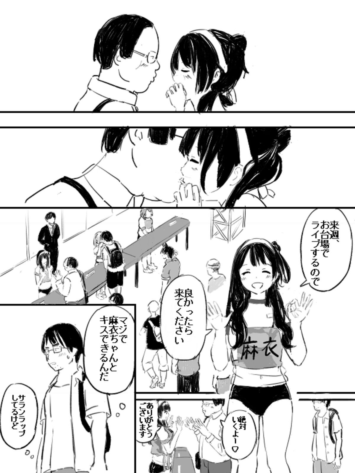 JK地下アイドル麻衣ちゃんはイケメンホスト君のおもちゃ サンプル2ページ目