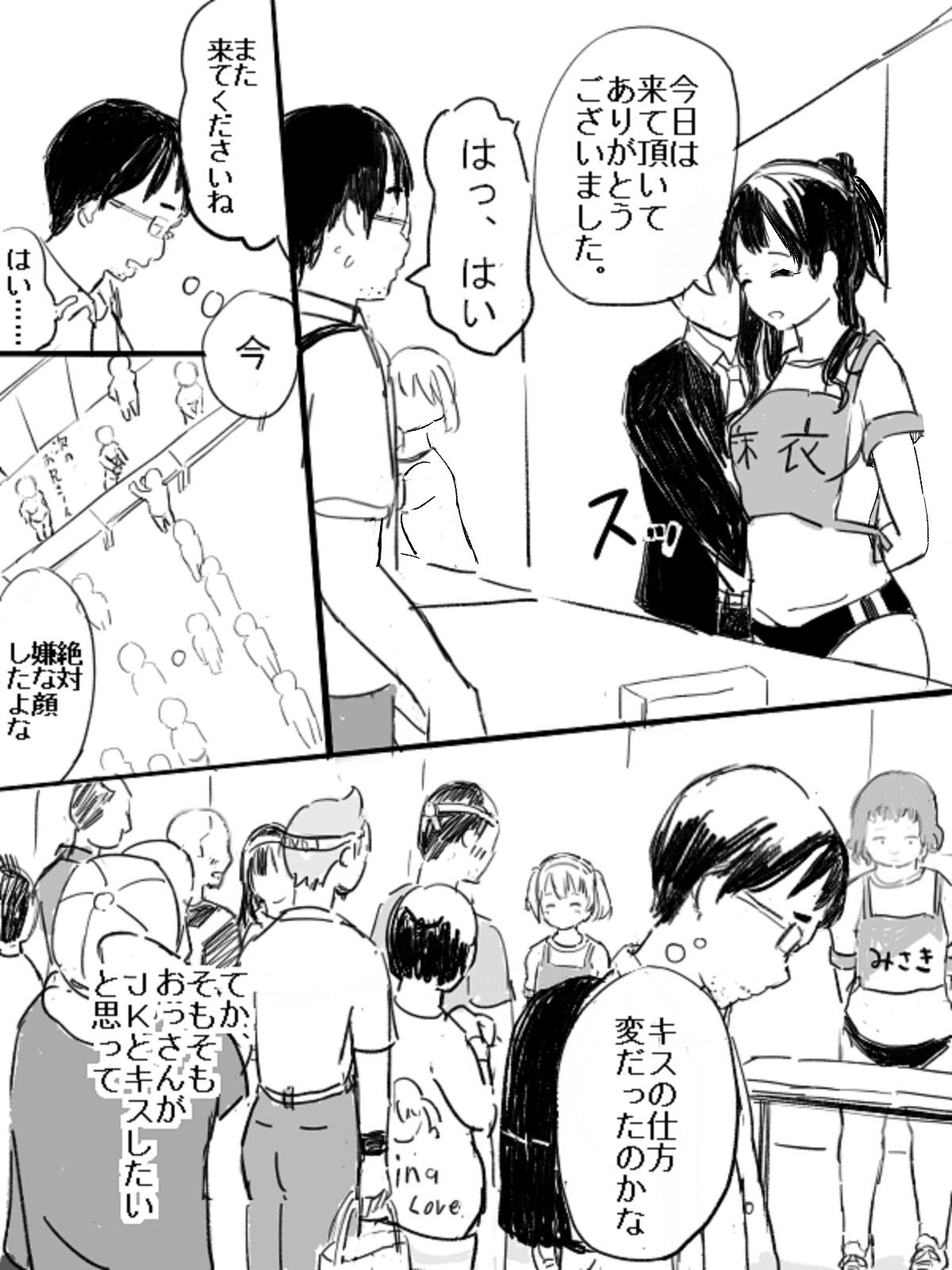 JK地下アイドル麻衣ちゃんはイケメンホスト君のおもちゃ サンプル5ページ目