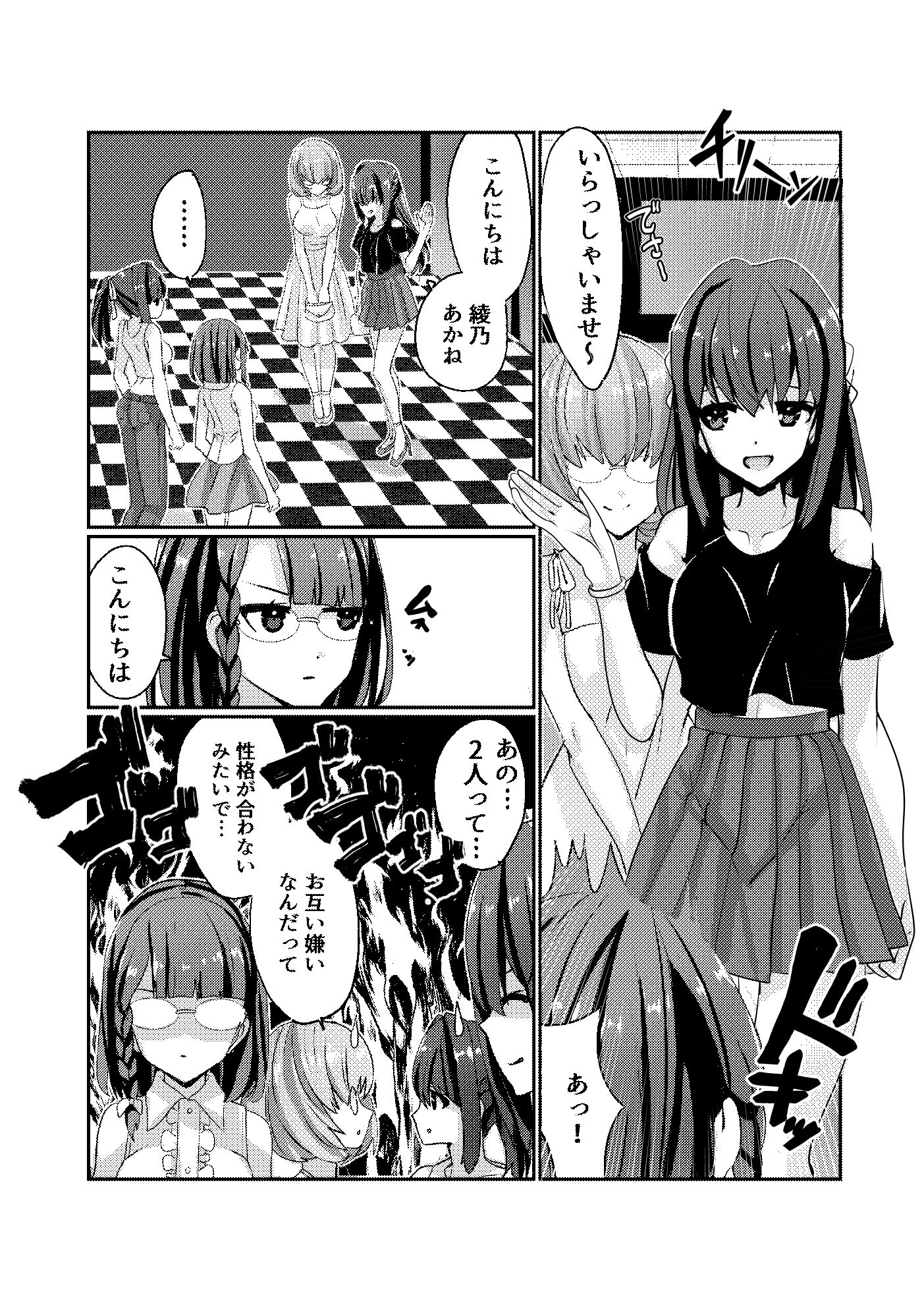 Fighting Goddess S1-2 サンプル1ページ目