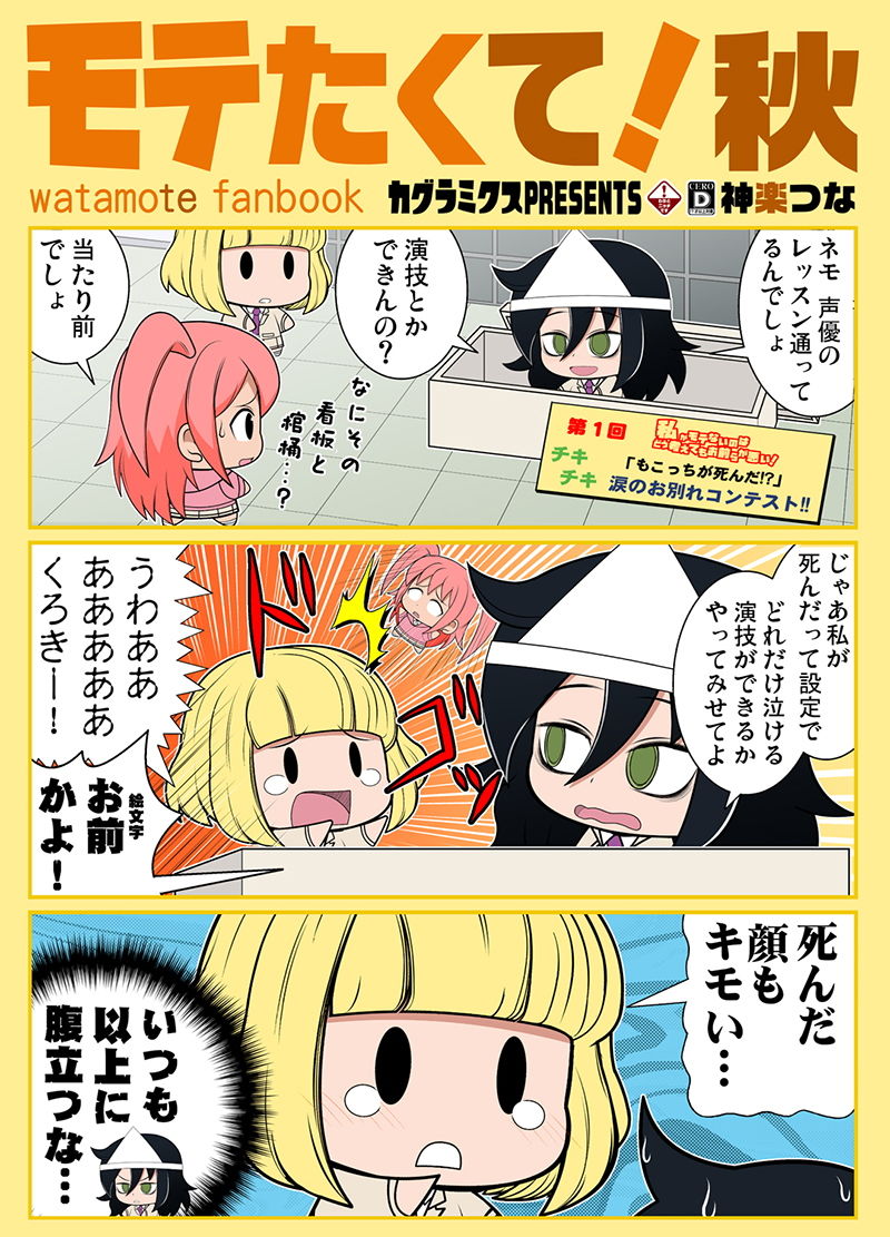 モテたくて！秋 サンプル1ページ目