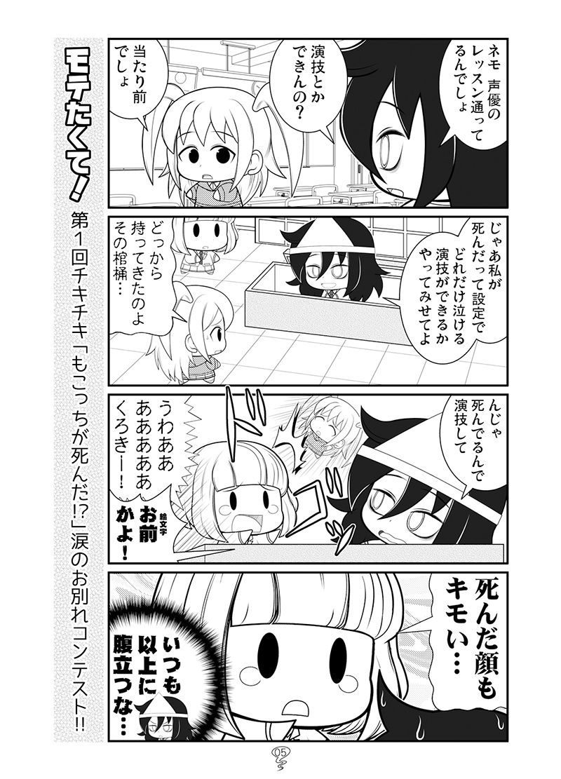 モテたくて！秋 サンプル3ページ目