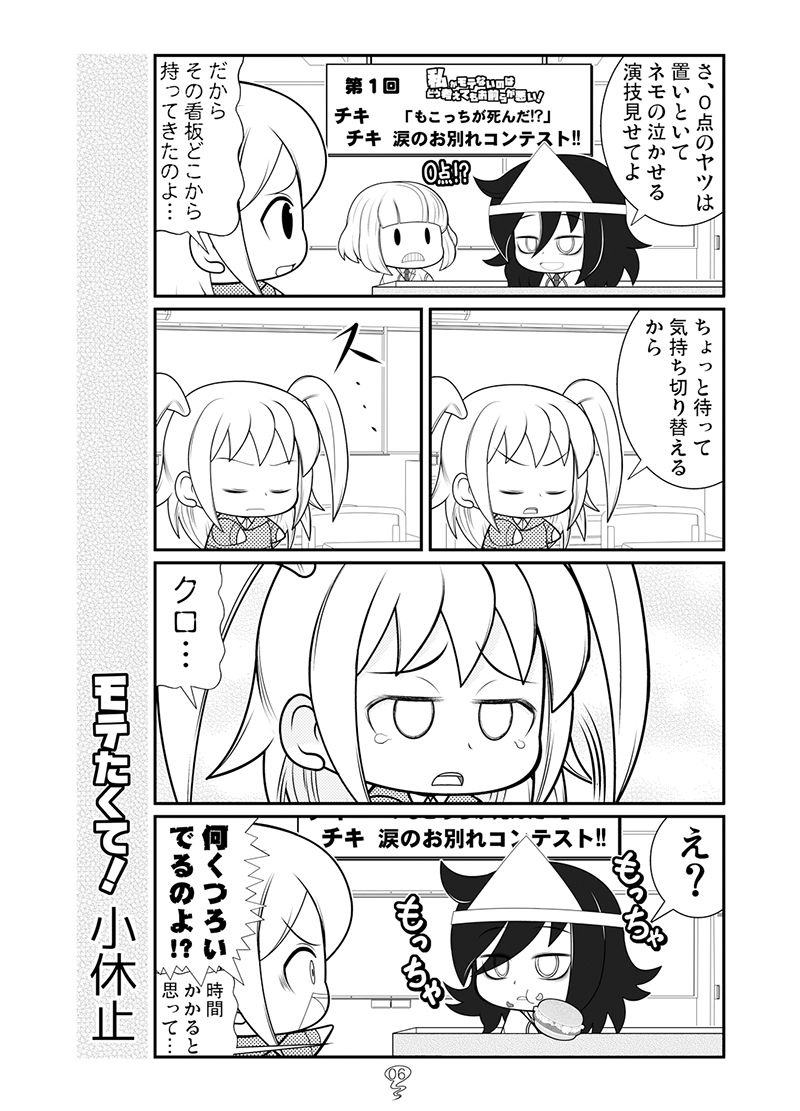 モテたくて！秋 サンプル4ページ目