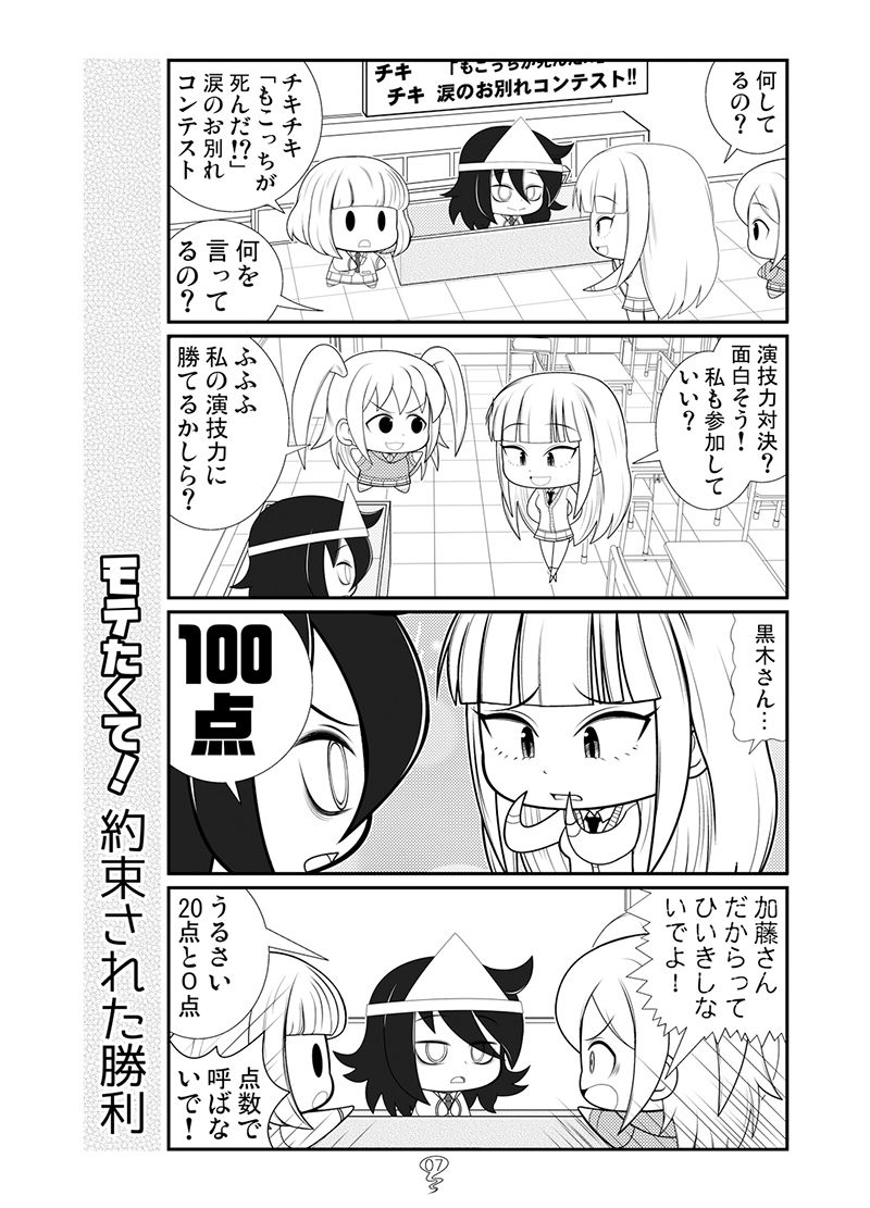 モテたくて！秋 サンプル5ページ目