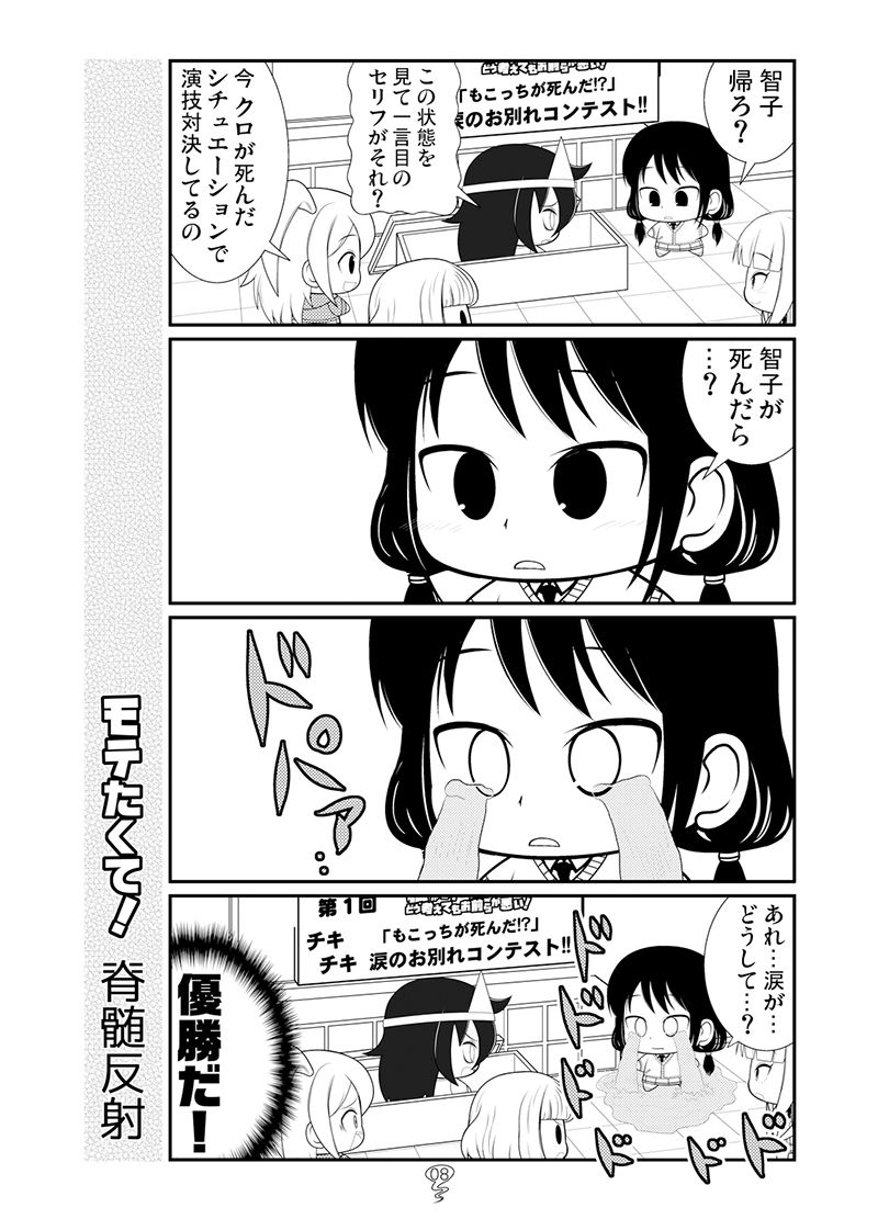 モテたくて！秋 サンプル6ページ目