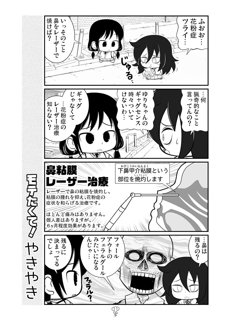 モテたくて！秋 サンプル7ページ目