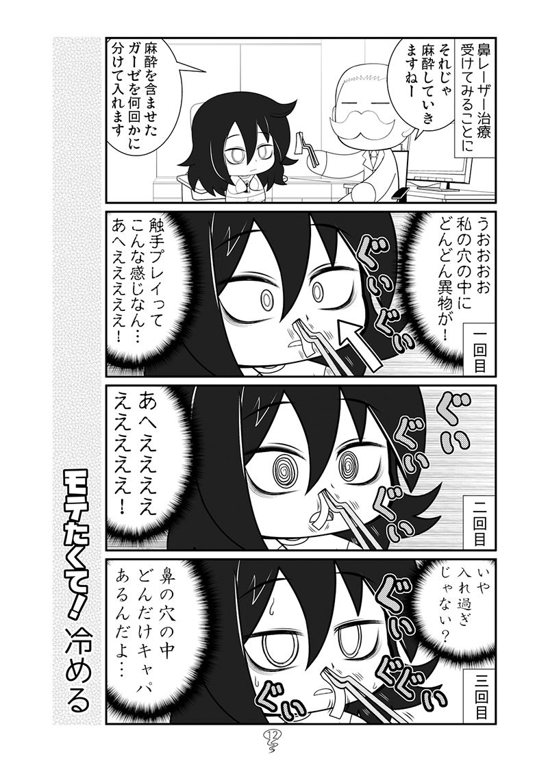 モテたくて！秋 サンプル8ページ目