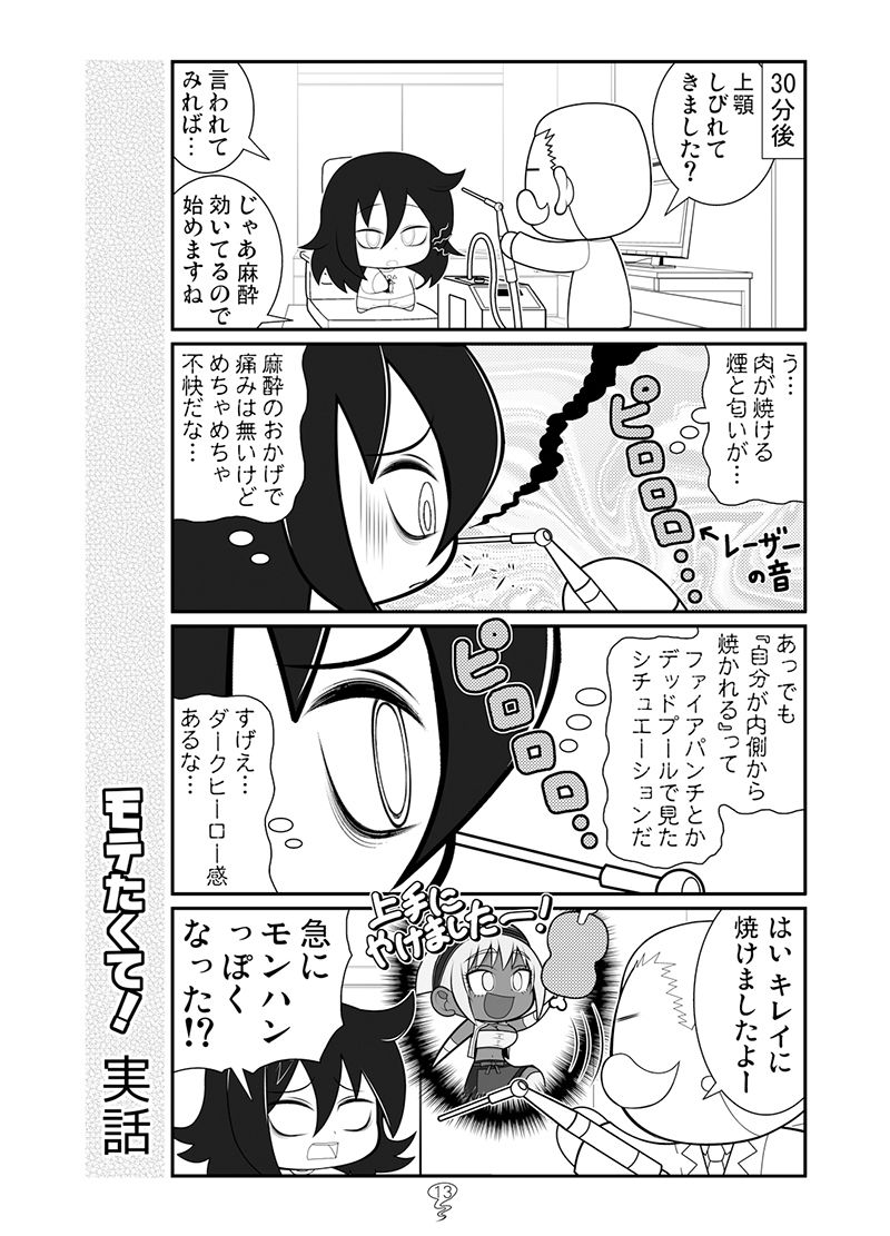モテたくて！秋 サンプル9ページ目