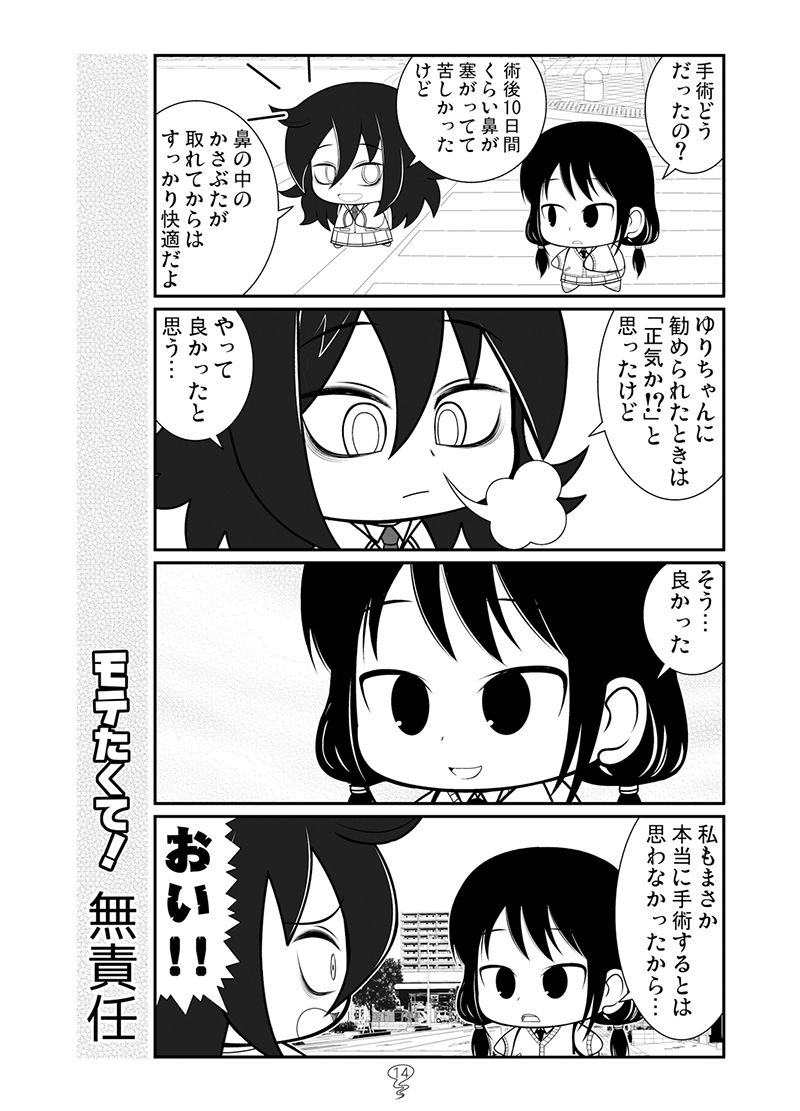 モテたくて！秋 サンプル10ページ目