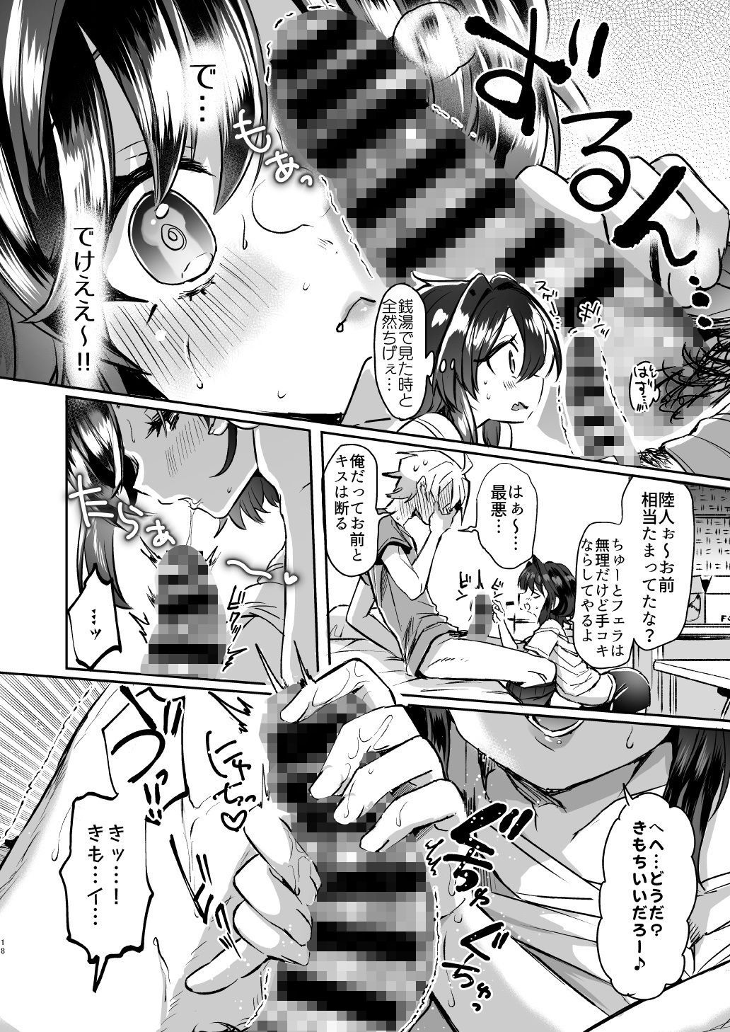 うたいたくて 〜トランス・コンバージョン「大学生Aの場合」〜 サンプル4ページ目