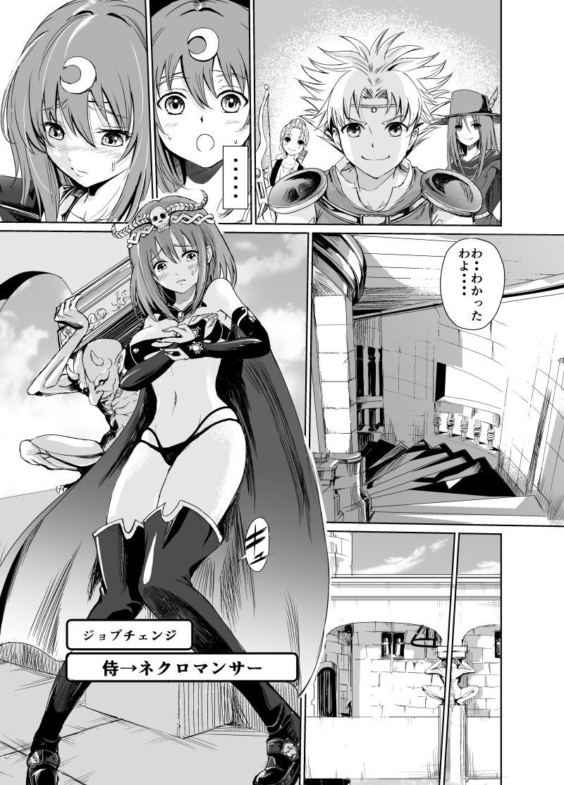 闇の誘惑-禁断のジョブチェンジ- サンプル1ページ目