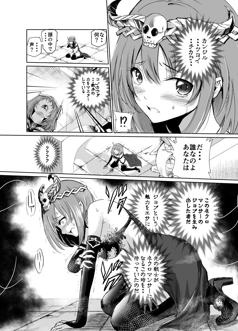 闇の誘惑-禁断のジョブチェンジ- サンプル2ページ目