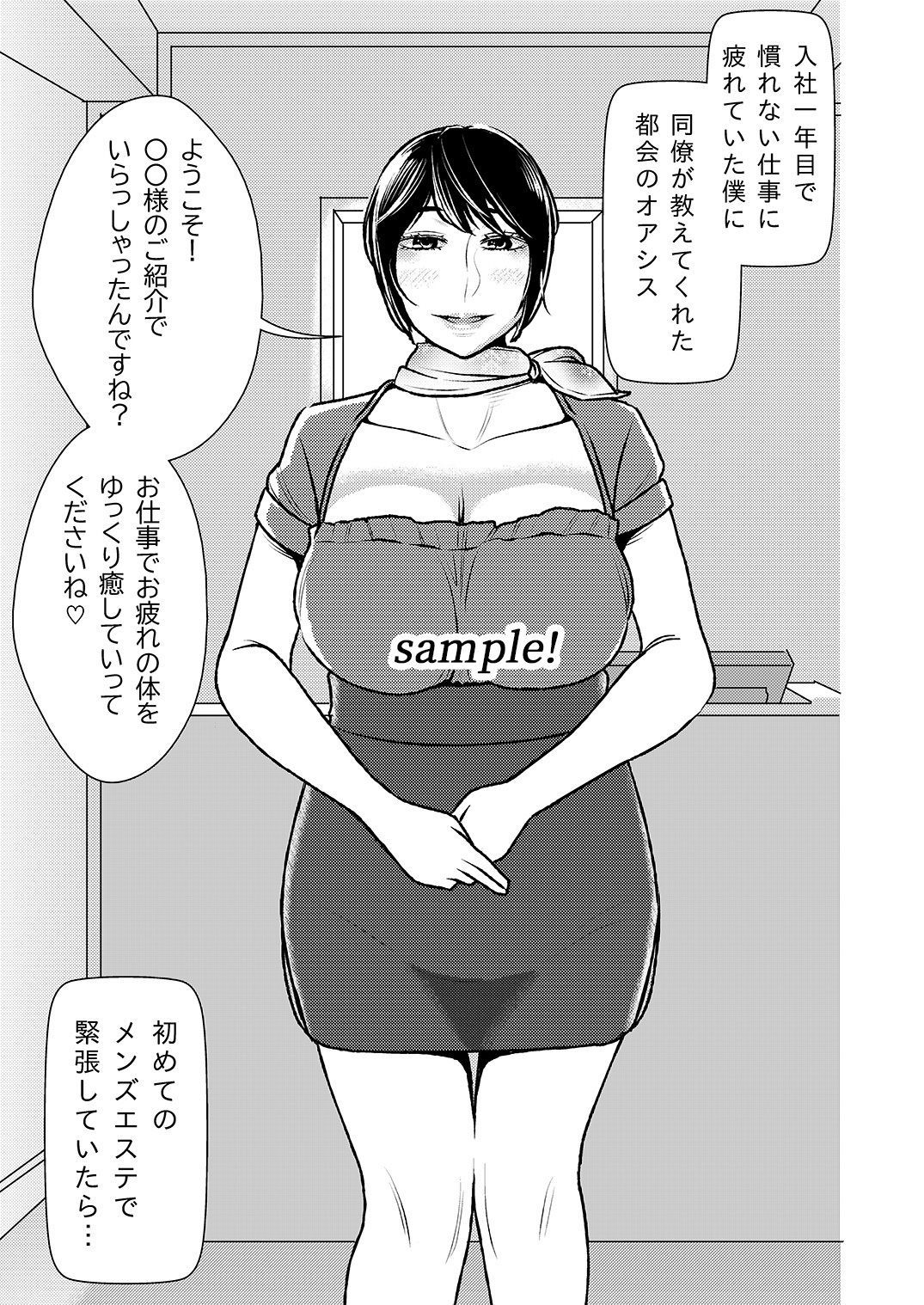 マゾ喰いメンズエステ サンプル1ページ目