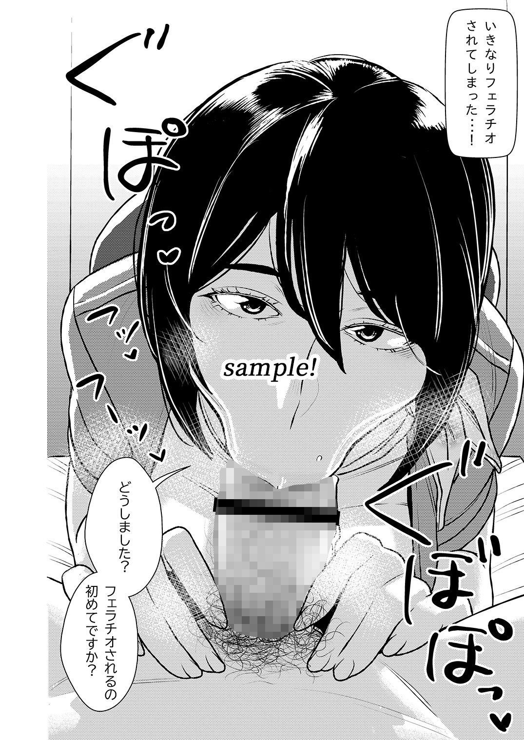 マゾ喰いメンズエステ サンプル2ページ目