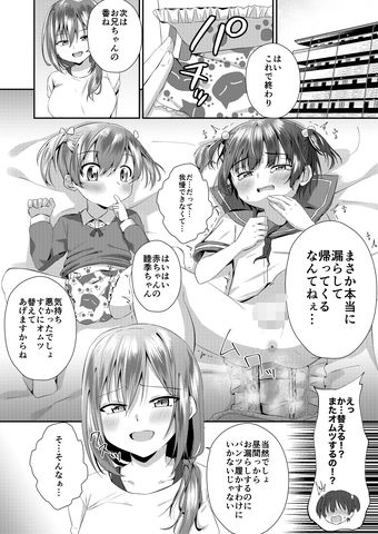 お兄ちゃん オムツ濡れてない？ サンプル2ページ目