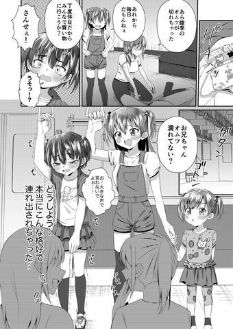 お兄ちゃん オムツ濡れてない？ サンプル3ページ目