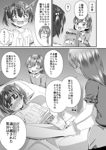 お兄ちゃん オムツ濡れてない？ サンプル4ページ目