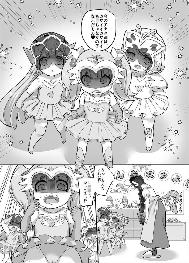 TSおもらしヒーローは、ママには勝てません！ サンプル5ページ目