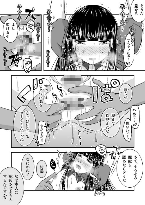 村の魔獣？は男の娘！ サンプル3ページ目