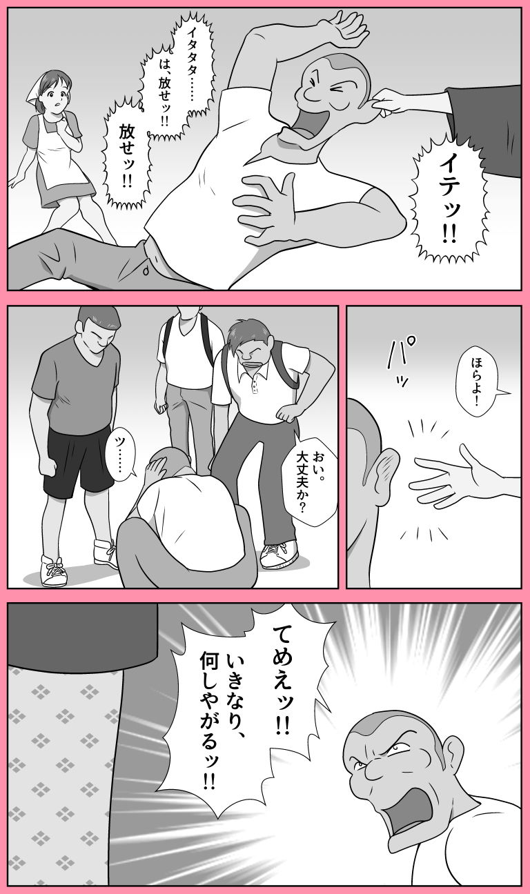 隠し湯奇譚 サンプル1ページ目