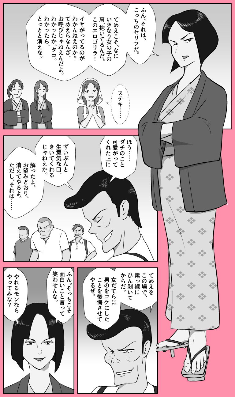 隠し湯奇譚 サンプル2ページ目
