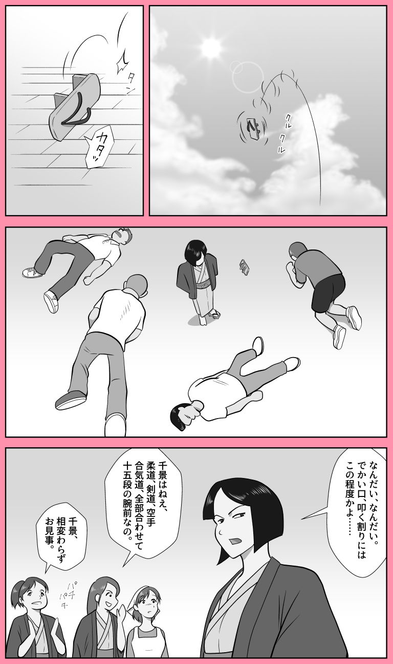隠し湯奇譚 サンプル5ページ目
