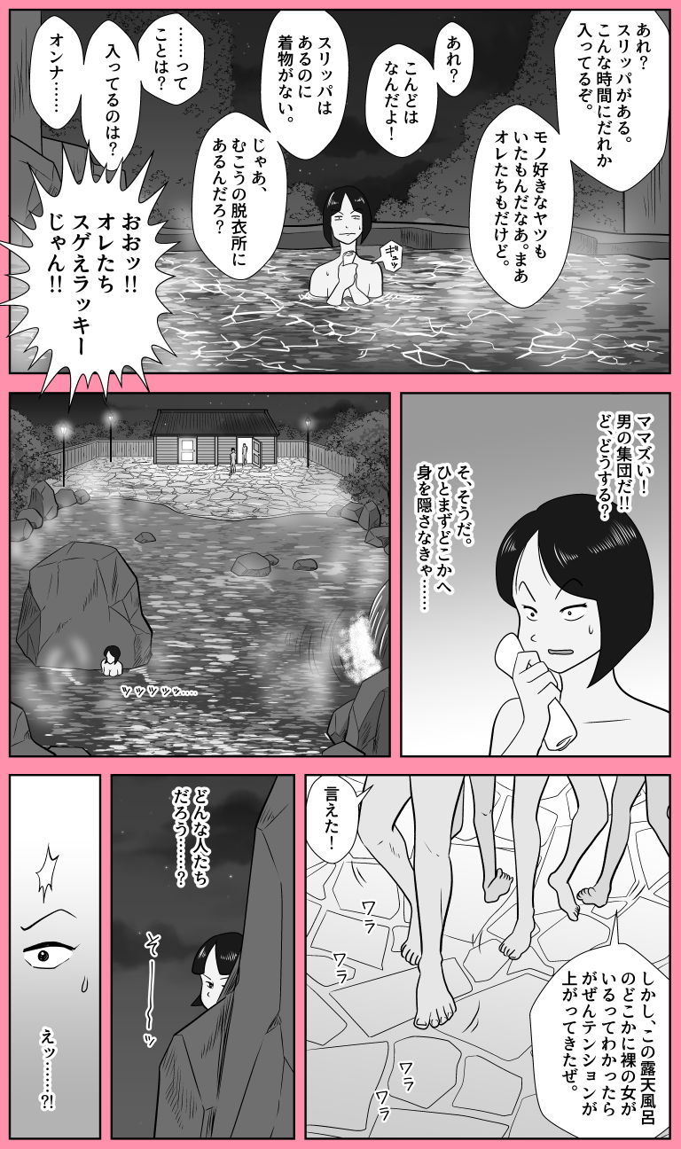 隠し湯奇譚 サンプル6ページ目