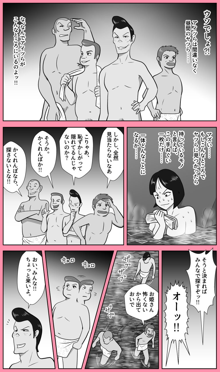 隠し湯奇譚 サンプル7ページ目