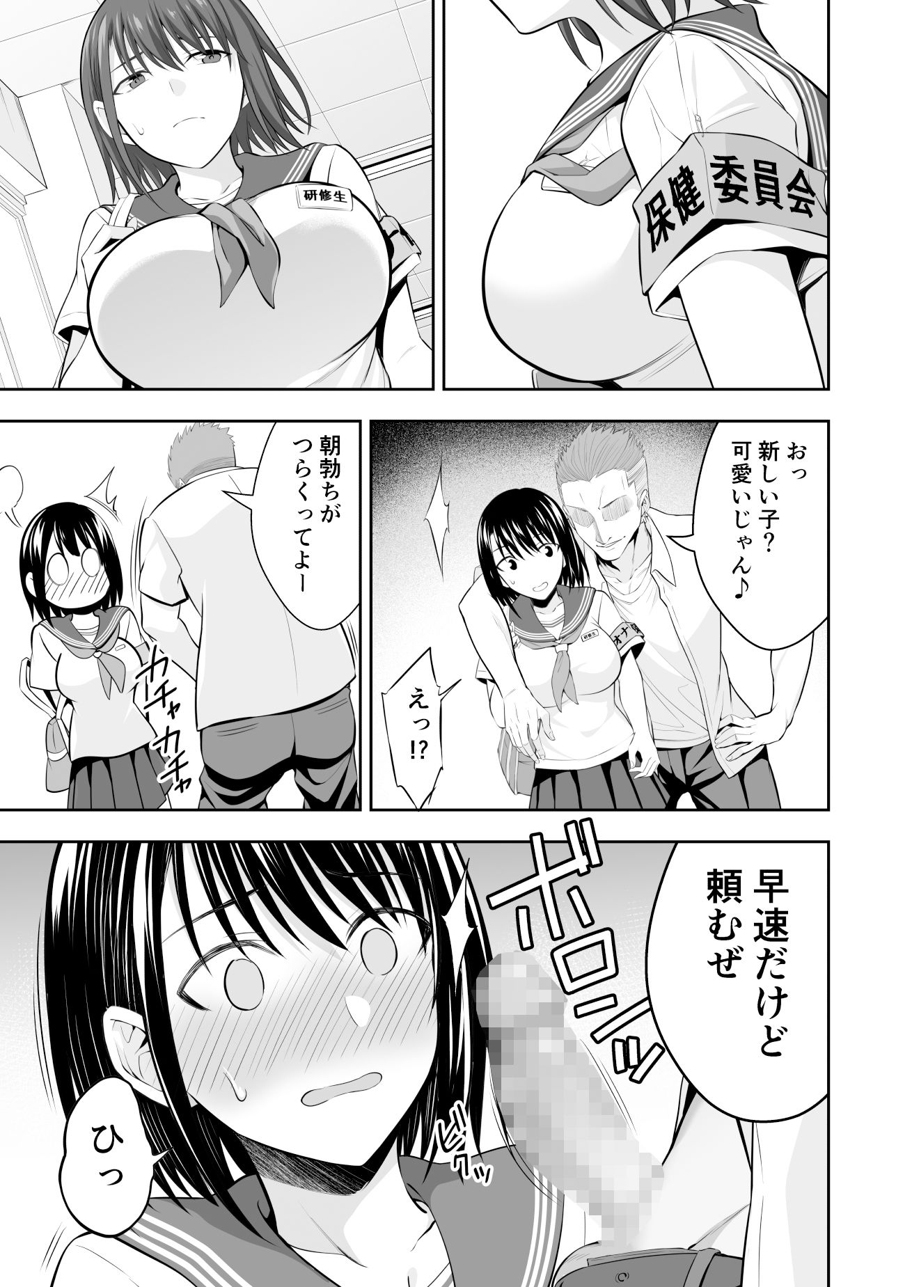 オナ保険委員会へようこそ！ サンプル4ページ目