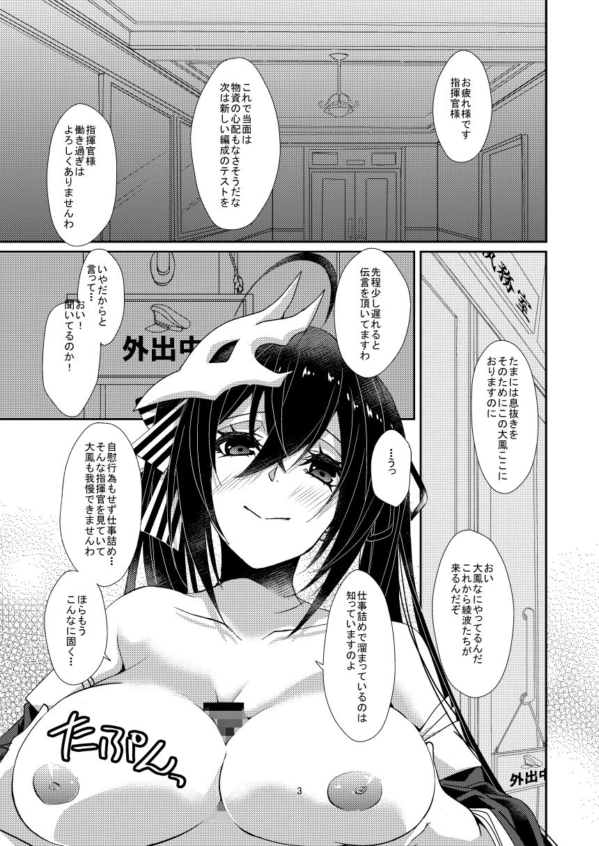 大鳳の躾方 サンプル1ページ目