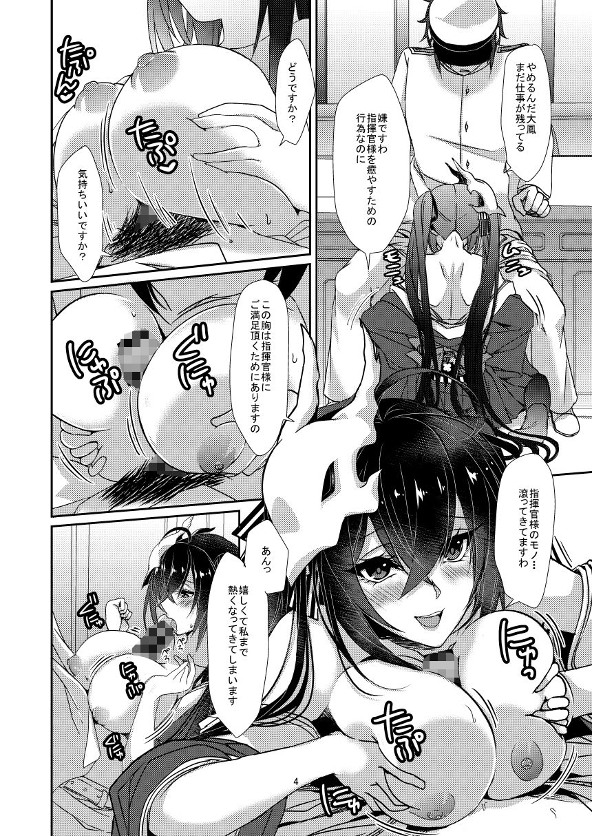 大鳳の躾方 サンプル2ページ目