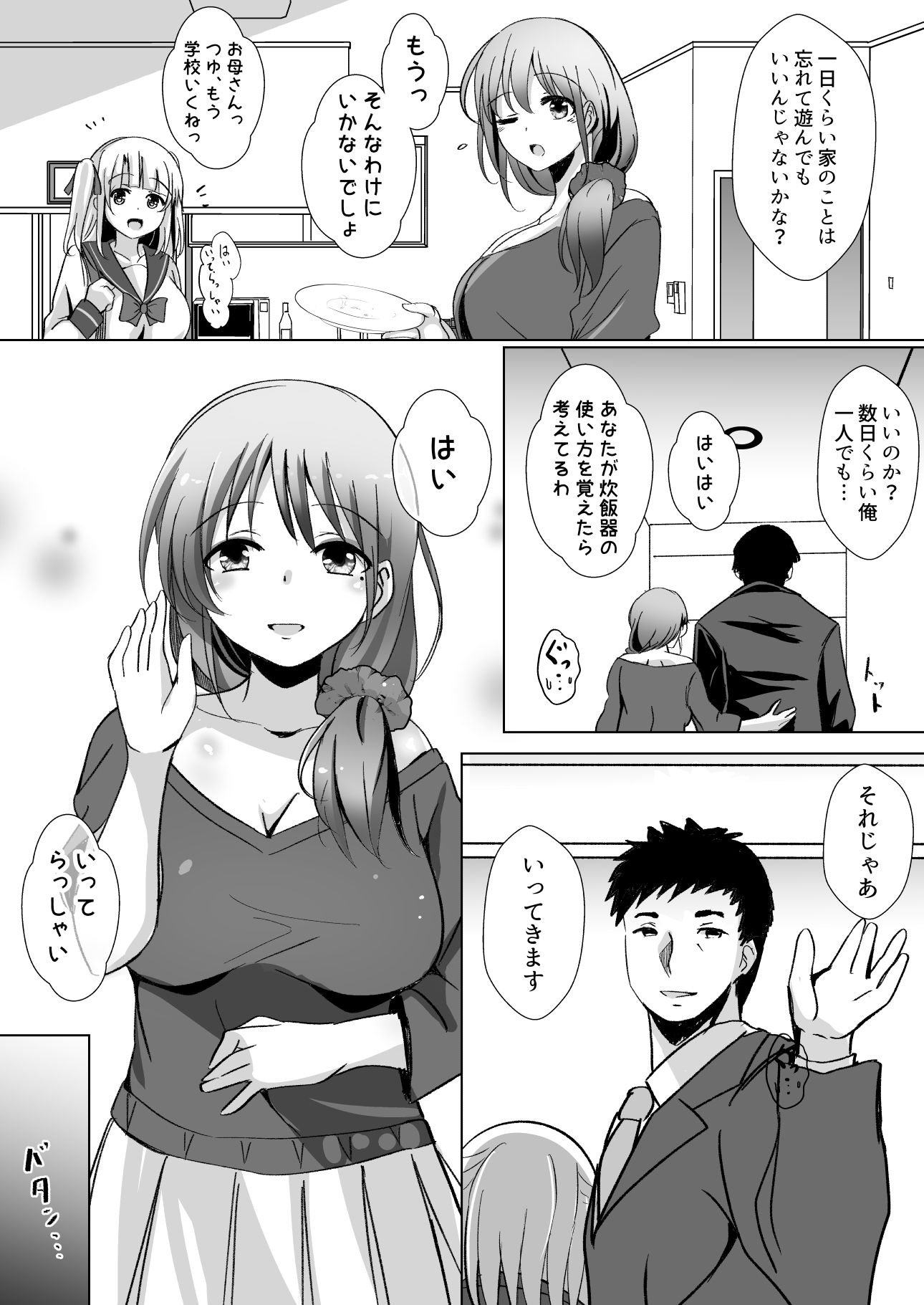 催●で巨乳人妻をオナホにした俺 サンプル4ページ目