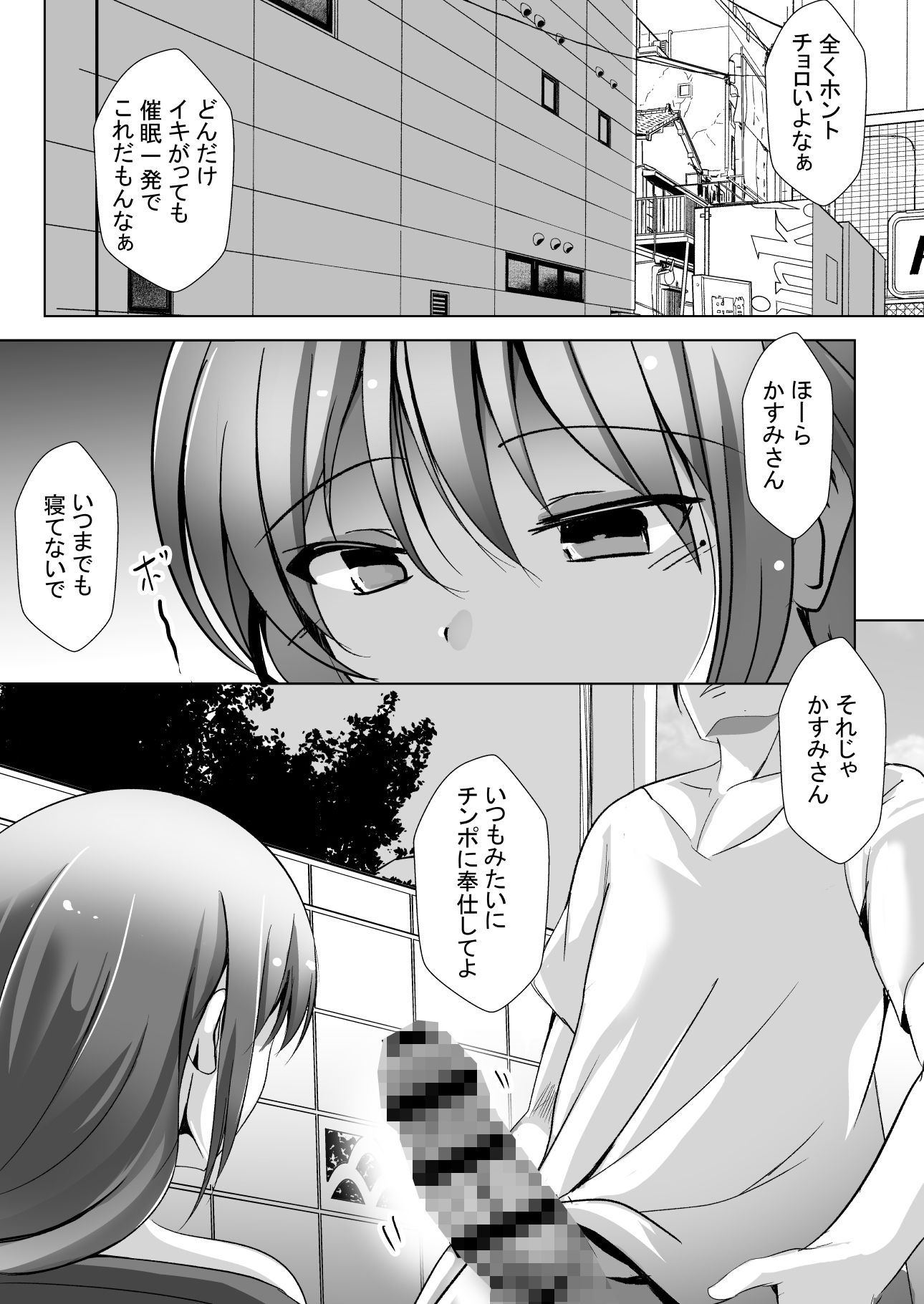 催●で巨乳人妻をオナホにした俺 サンプル5ページ目