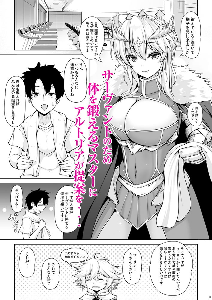 騎士王様だって甘えたい サンプル2ページ目