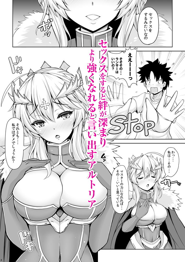 騎士王様だって甘えたい サンプル3ページ目