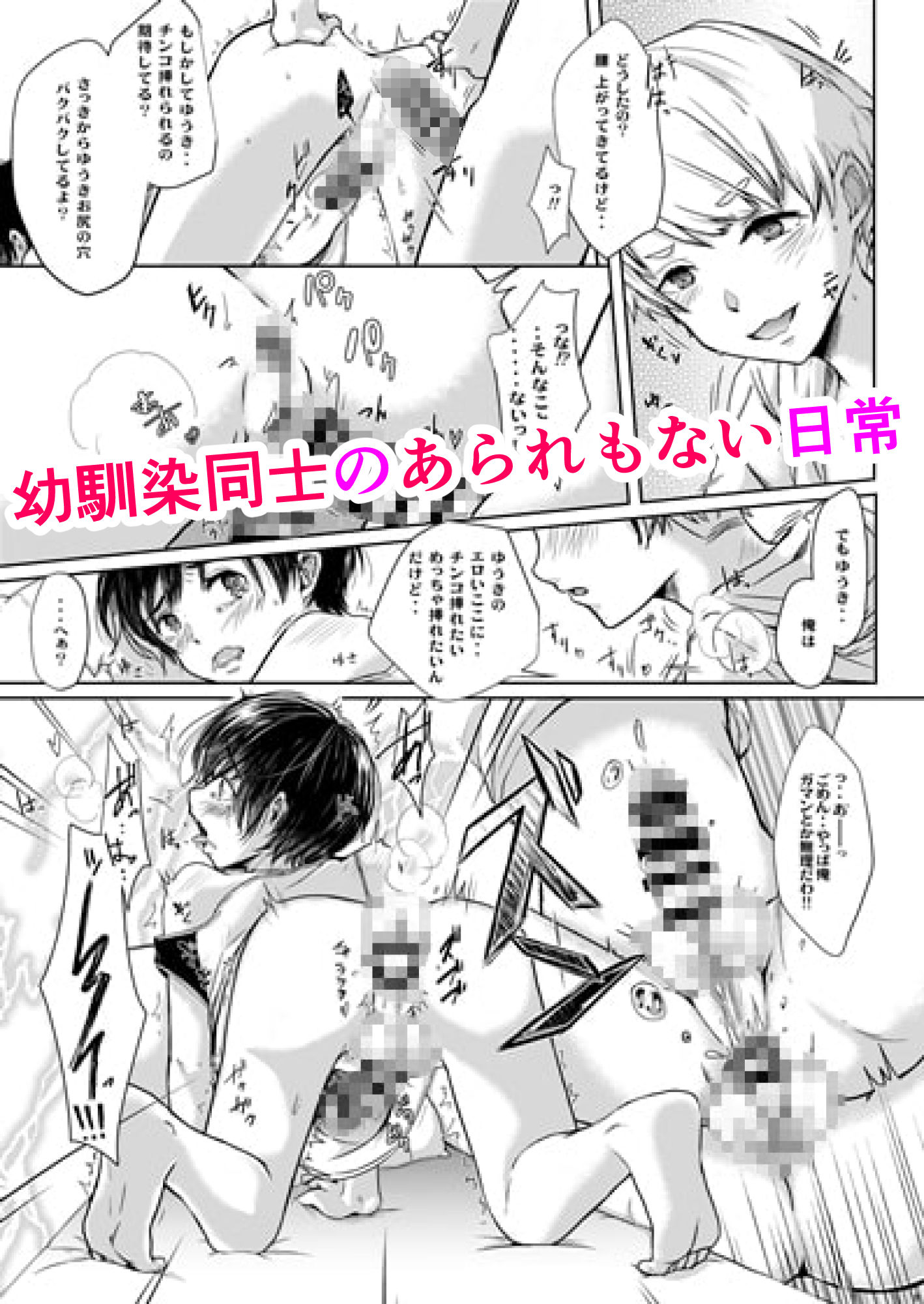 とある休日親友と サンプル1ページ目