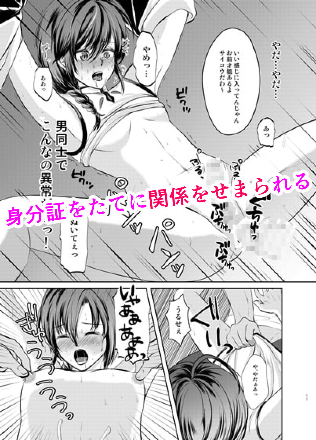 特定されたその先は〜男の娘配信者調教日誌〜 サンプル2ページ目