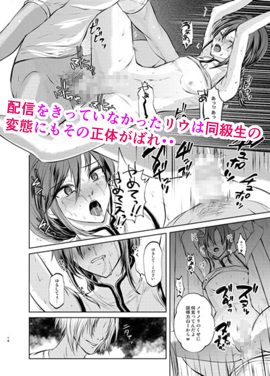 特定されたその先は〜男の娘配信者調教日誌〜 サンプル3ページ目