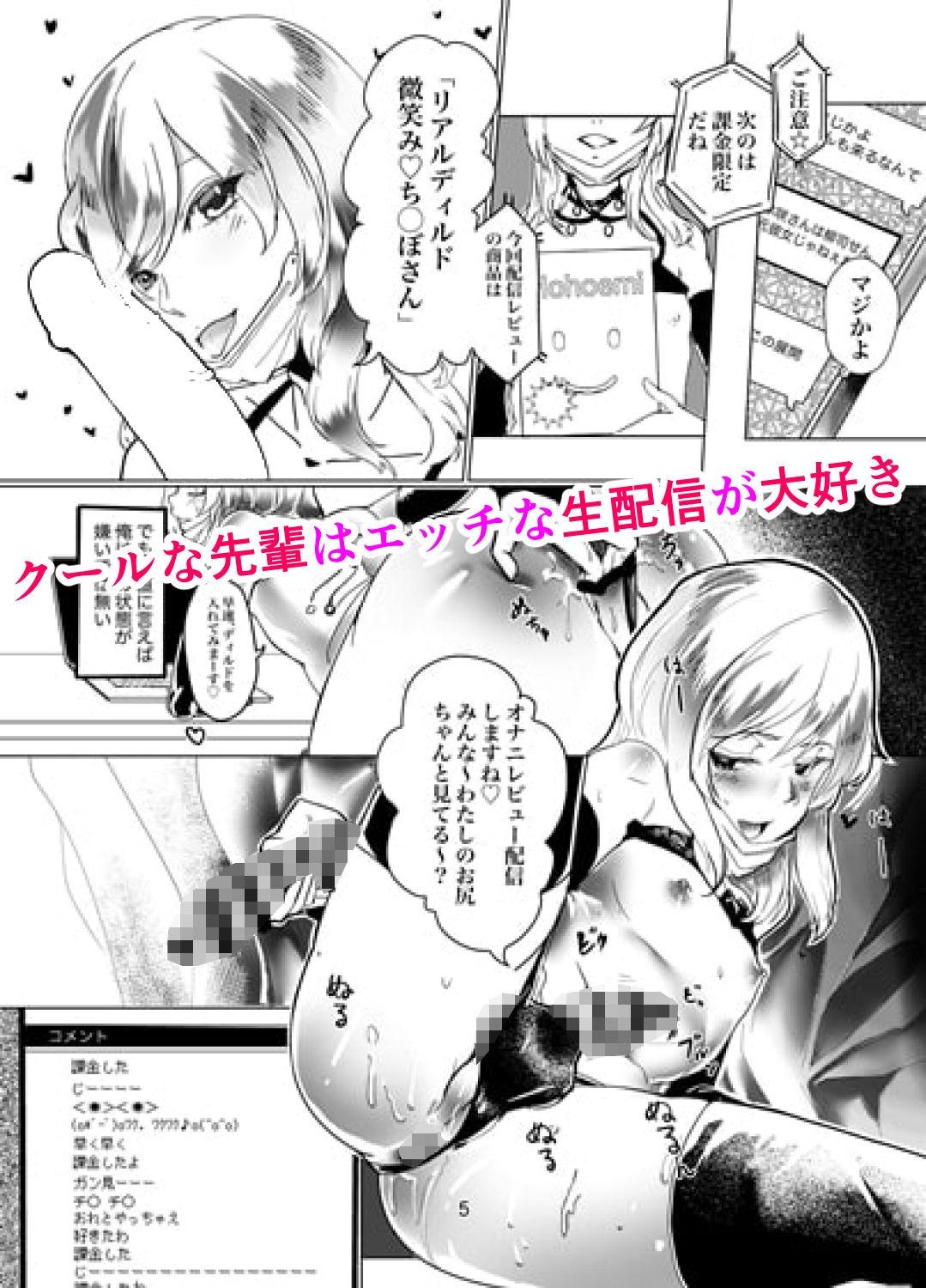 生放送主リウちゃん只今オモチャレビュー中？ サンプル1ページ目
