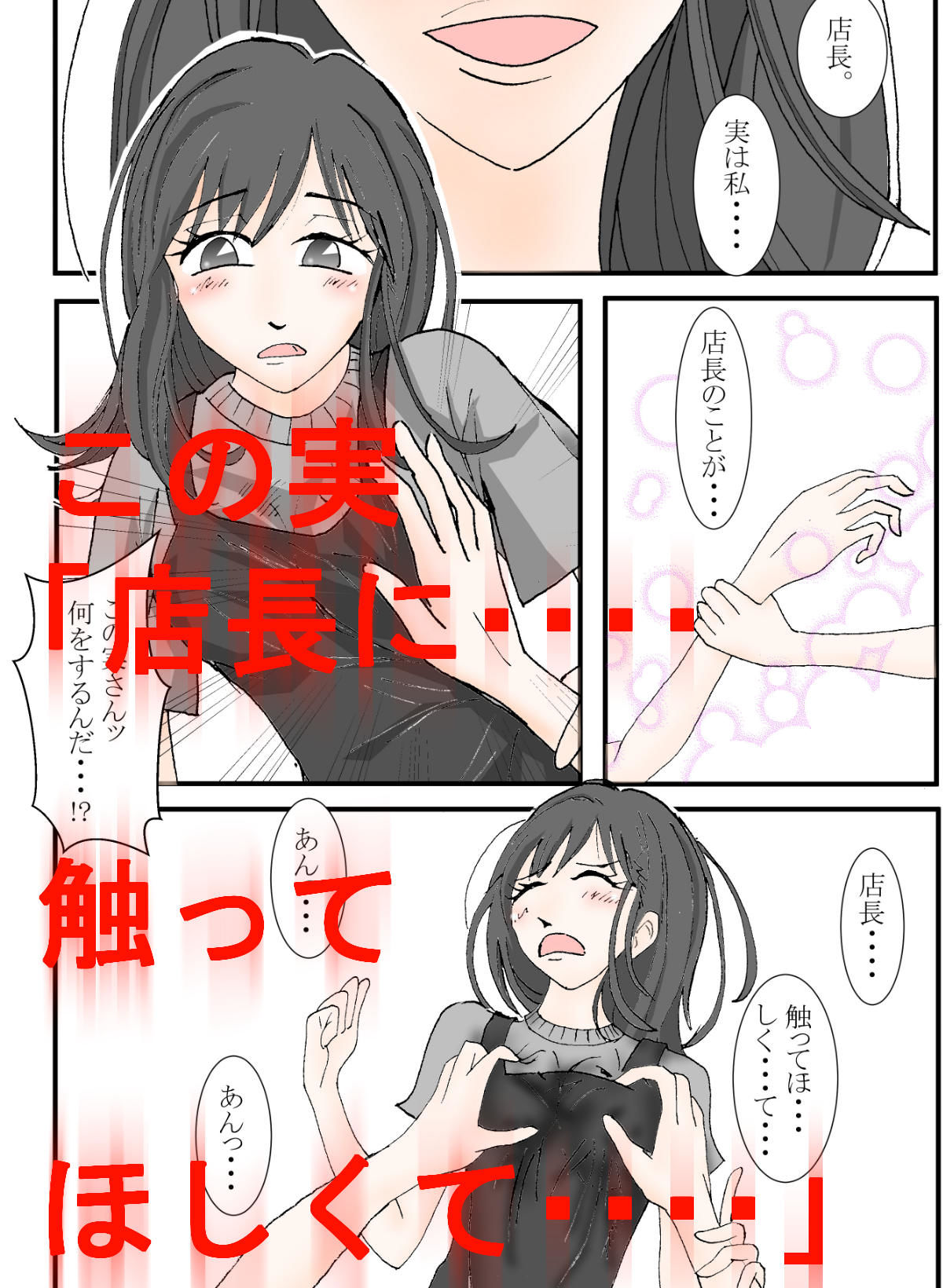 女子●生アルバイト先で店長と・・・ サンプル1ページ目