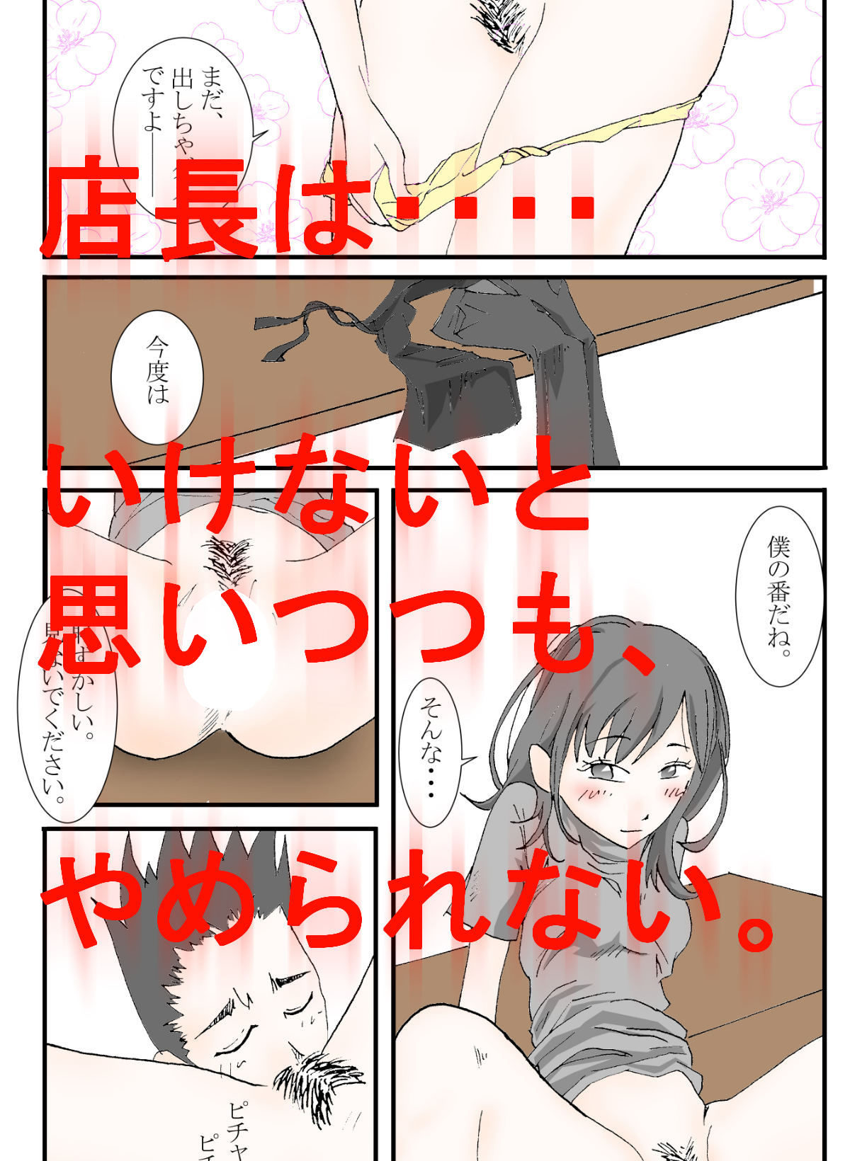 女子●生アルバイト先で店長と・・・ サンプル2ページ目