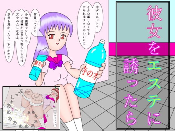彼女をエステに誘ったら