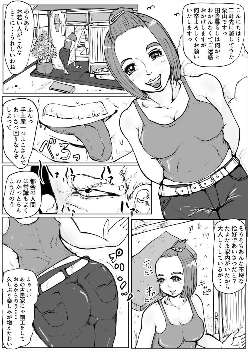 田舎男連れ去り補姦録 サンプル1ページ目