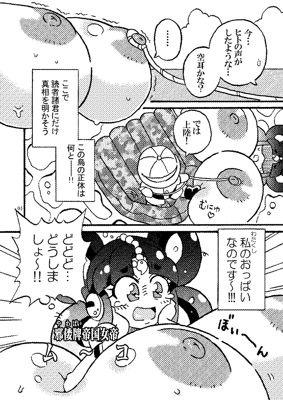 パイズる國のム〜コさん サンプル1ページ目